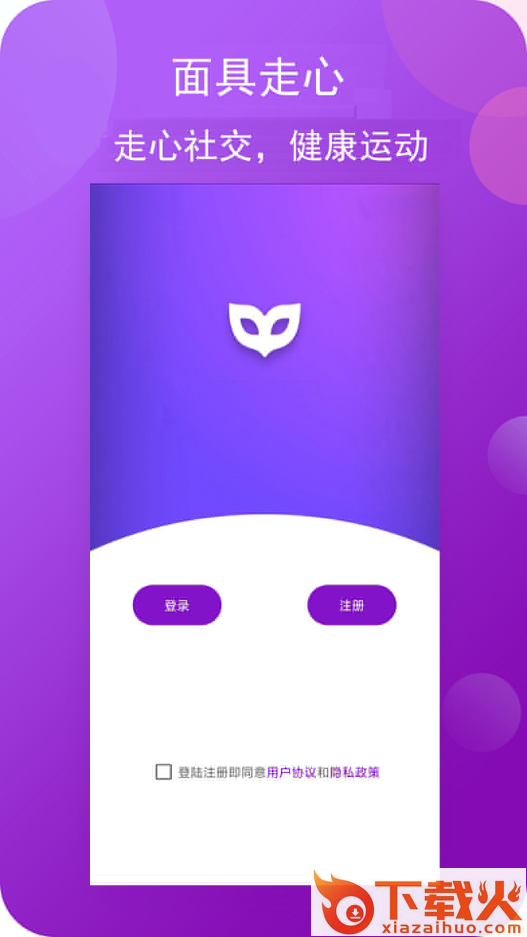 面具走心app截图2