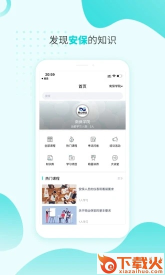 南保学堂app截图1