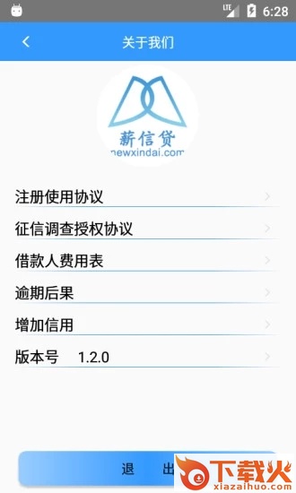 薪信贷极速下款版截图1