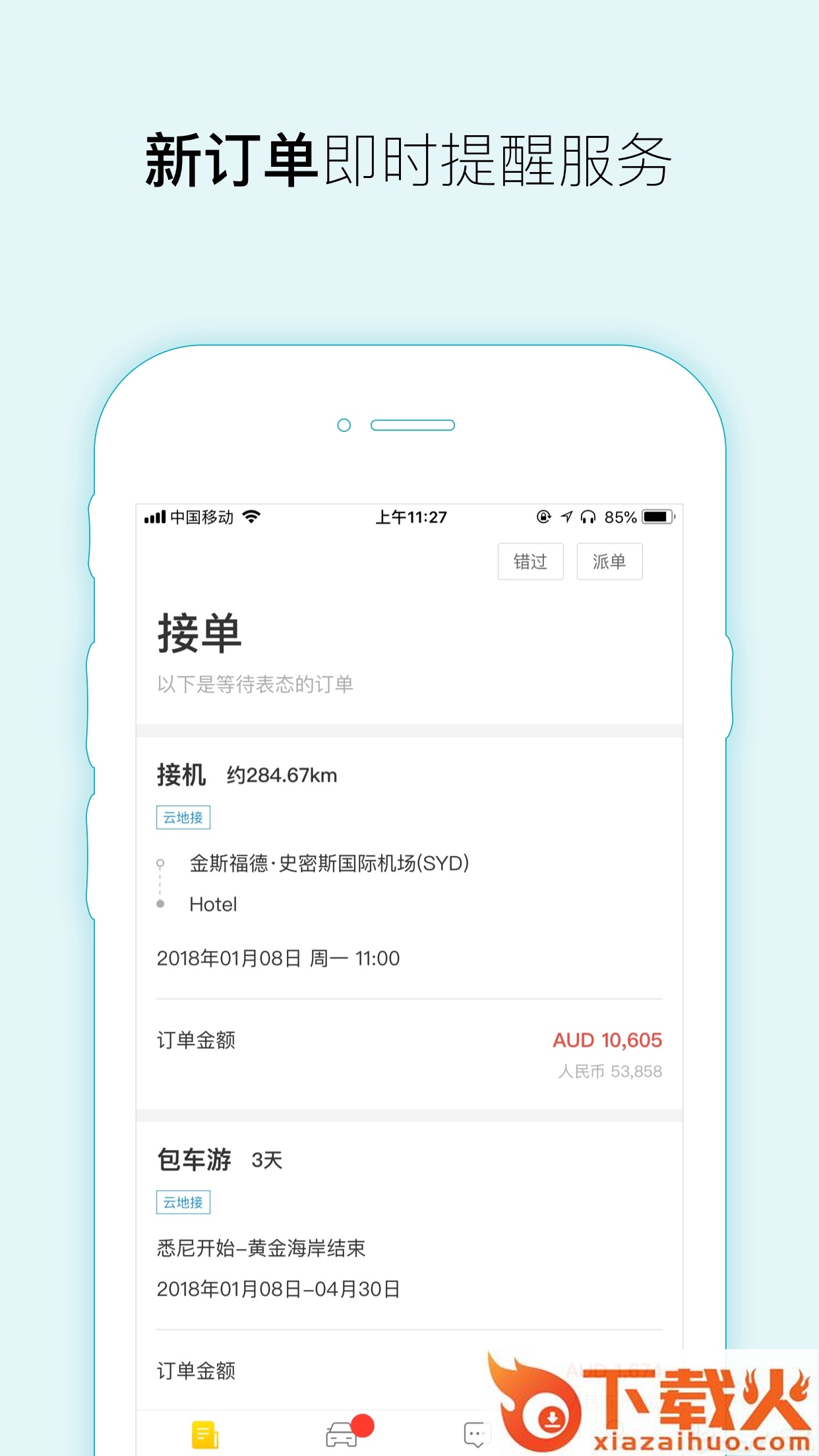 云地接司导端截图1