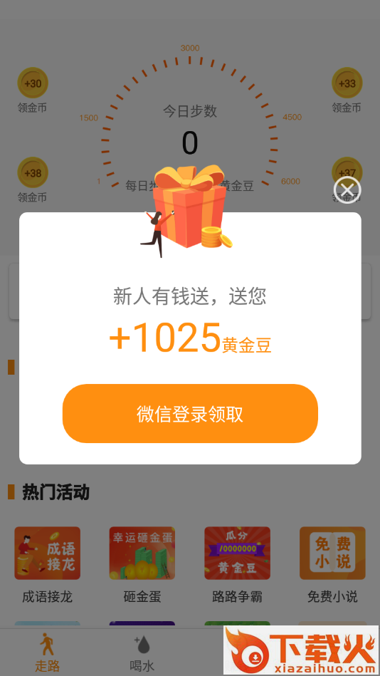 路多多app走路赚钱截图2