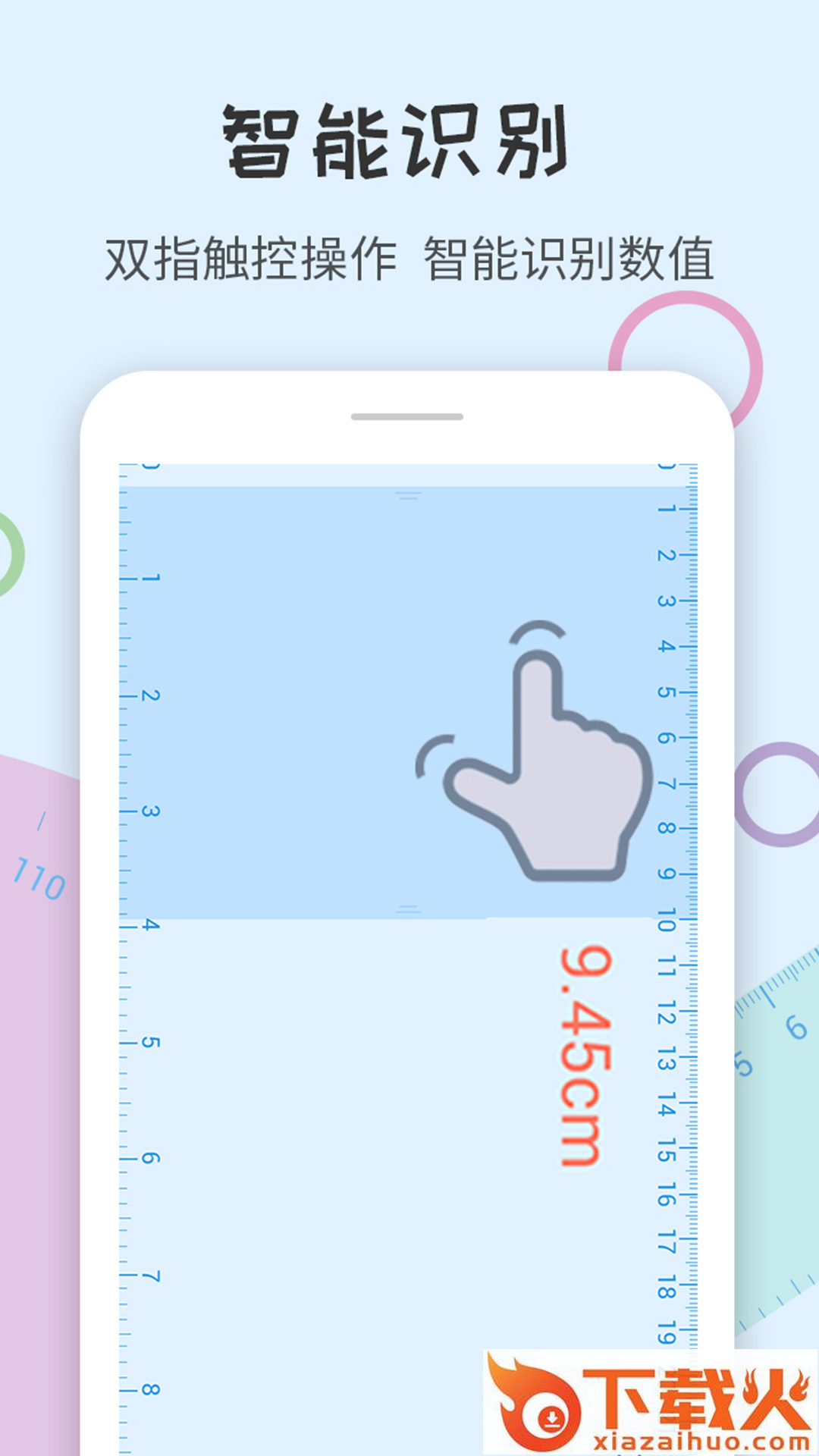 尺子量角器app截图1