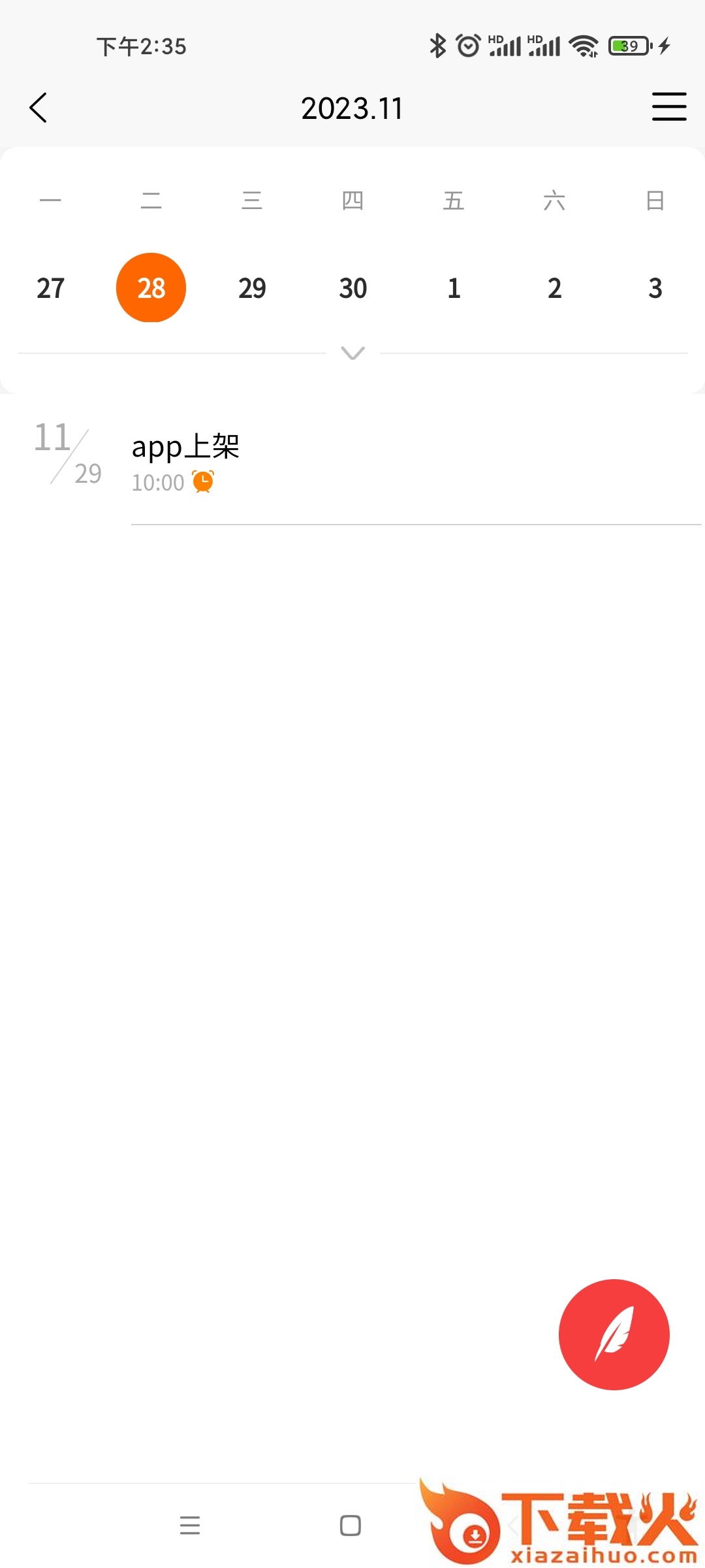 童晨源云记账软件截图1