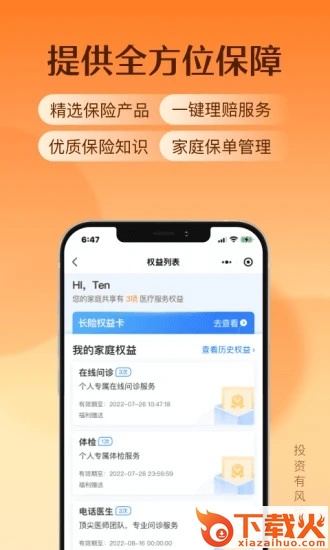 水滴保截图1