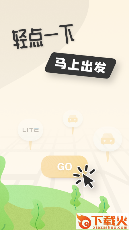 吉龙出行(共享租车平台)截图1