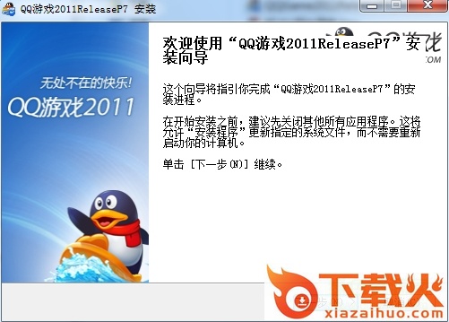 qq游戏大厅2011版 v2.5 正式版 截图1