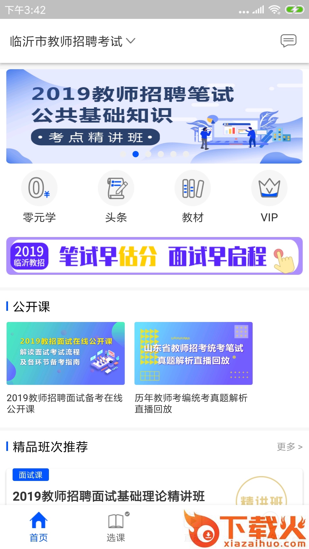 士博教师app截图1