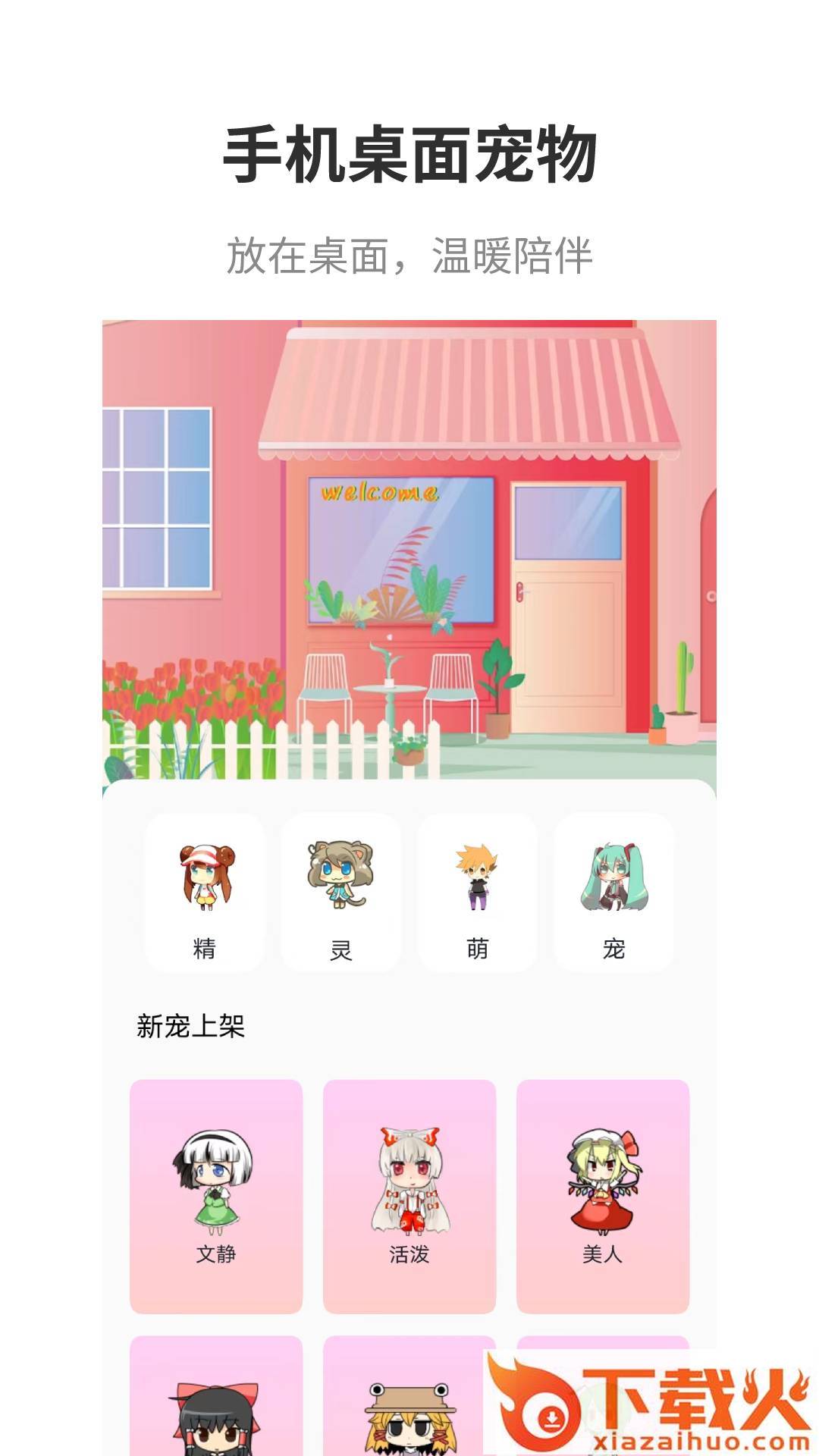 互动桌面app下载截图1