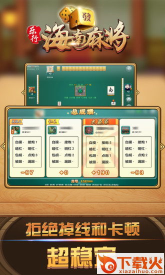 乐行海南麻将截图2