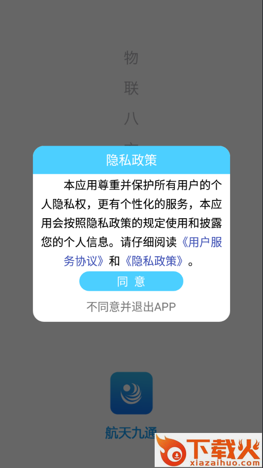 航天车联网app下载截图1