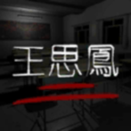 王思凤手游 v1.0.2 安卓版