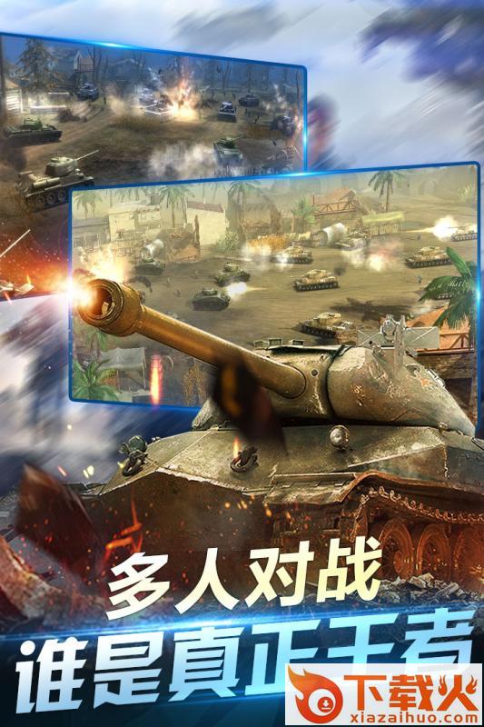 坦克荣耀之传奇王者手游百度版下载截图2