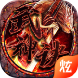 武神诀手机版官方下载-武神诀手游v1.0 安卓版