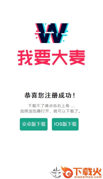 我要大麦截图2