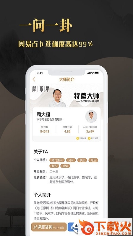 开运星截图2