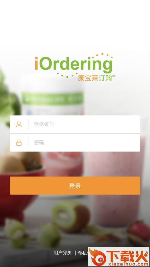康宝莱订购app截图1