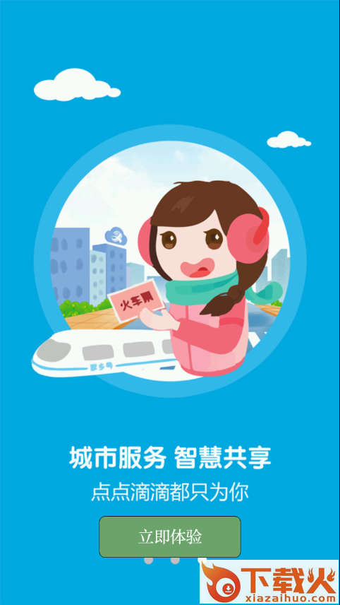 掌上宁都app截图2