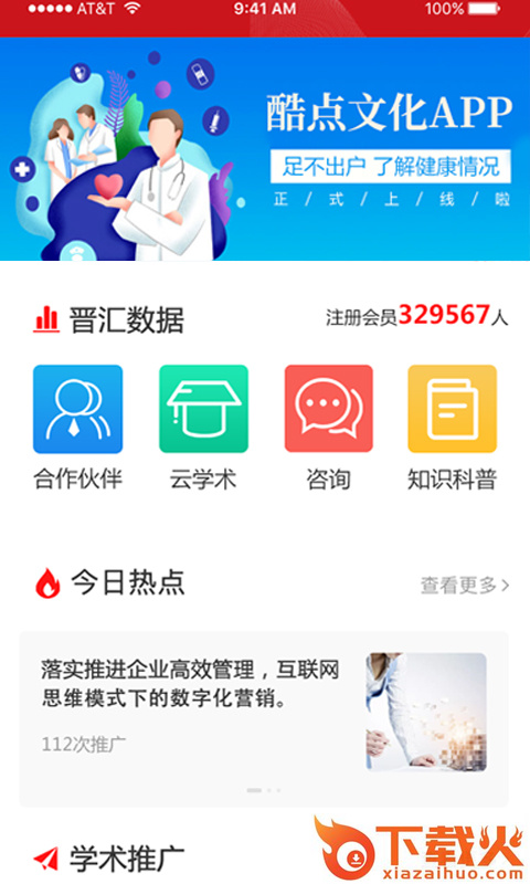 晋汇app截图1