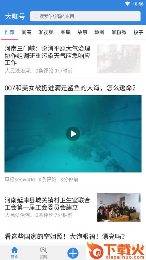 大咖号截图3