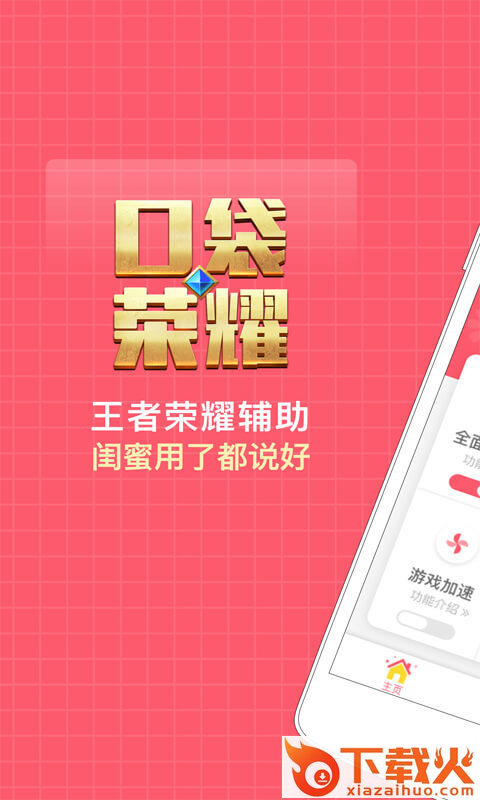 口袋荣耀App安卓版截图1