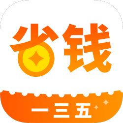 省钱135安卓app下载-省钱135v2.5.0 特惠版