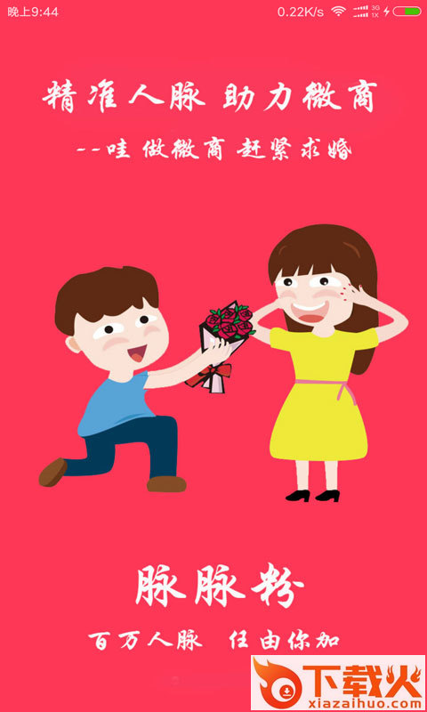 脉脉粉截图1