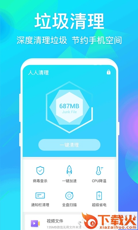 人人清理截图1
