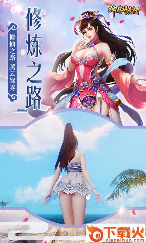 神尊诛魔传手游截图2