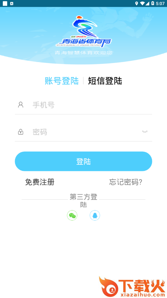 青海智慧体育app截图2