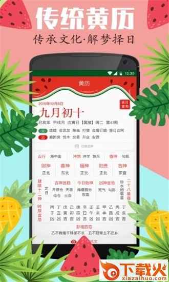 西瓜万年历截图1
