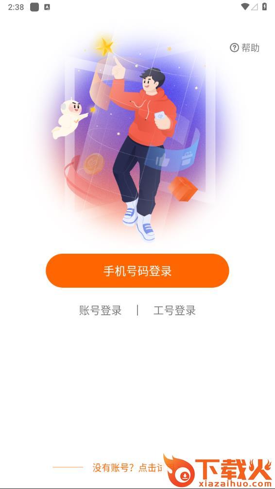 给到app下载截图2