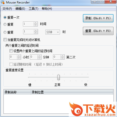mouserecorder(鼠标录制神器) 最新版 截图1