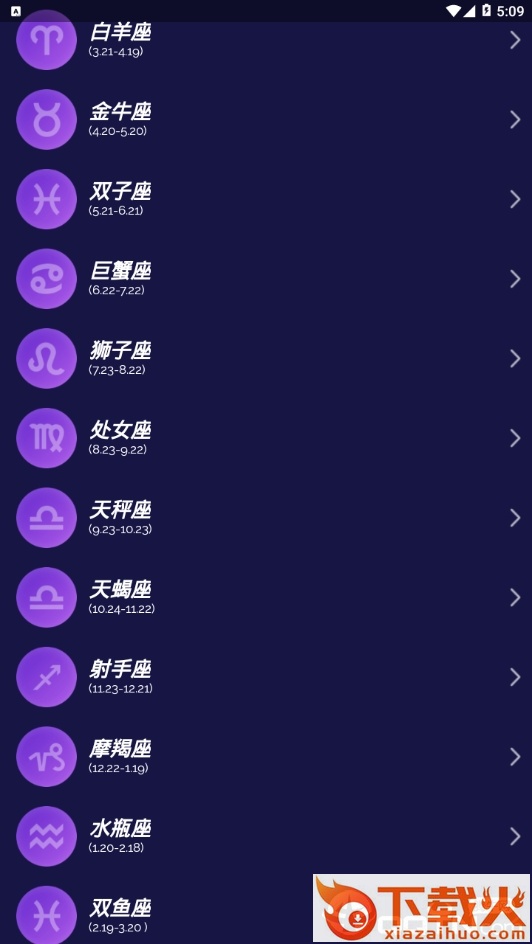 星座物语截图2