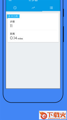 每天计步器app截图2