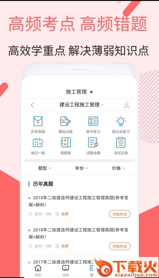 二建施工管理视频课件截图1