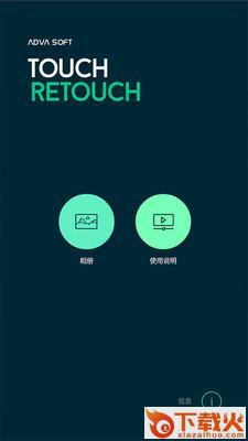 TouchRetouch安卓汉化版截图1