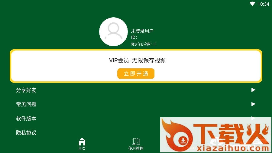 快上手去水印截图3