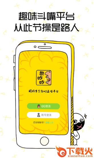 憋吵吵app下载截图1