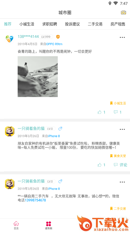 幸福兰州截图2