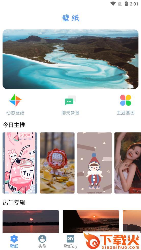 闪闪壁纸app截图1