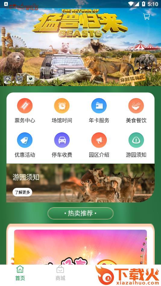 上海野生动物园app截图2