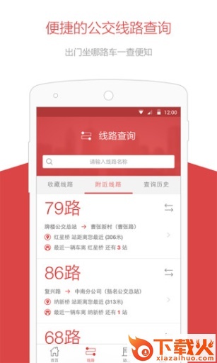 无锡智慧公交下载