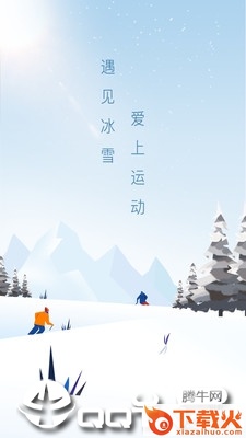 冰雪体育在线截图1