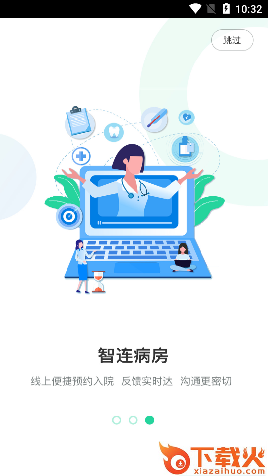 智连星健康app截图2