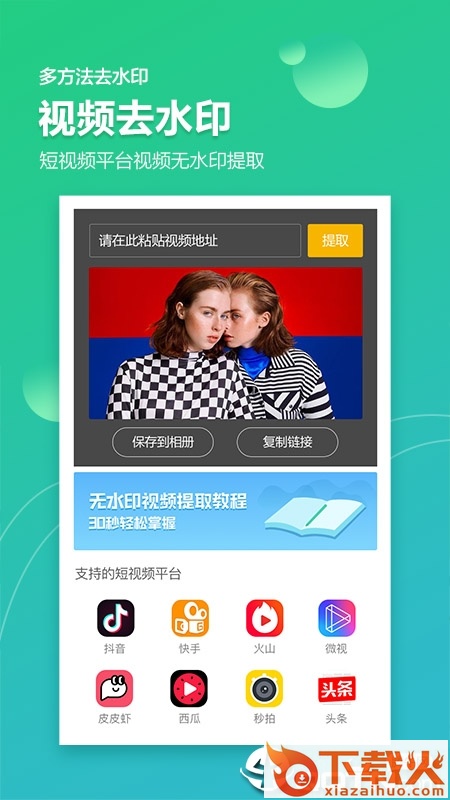 图片去水印加水印软件截图1