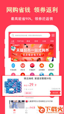 趣多淘截图1