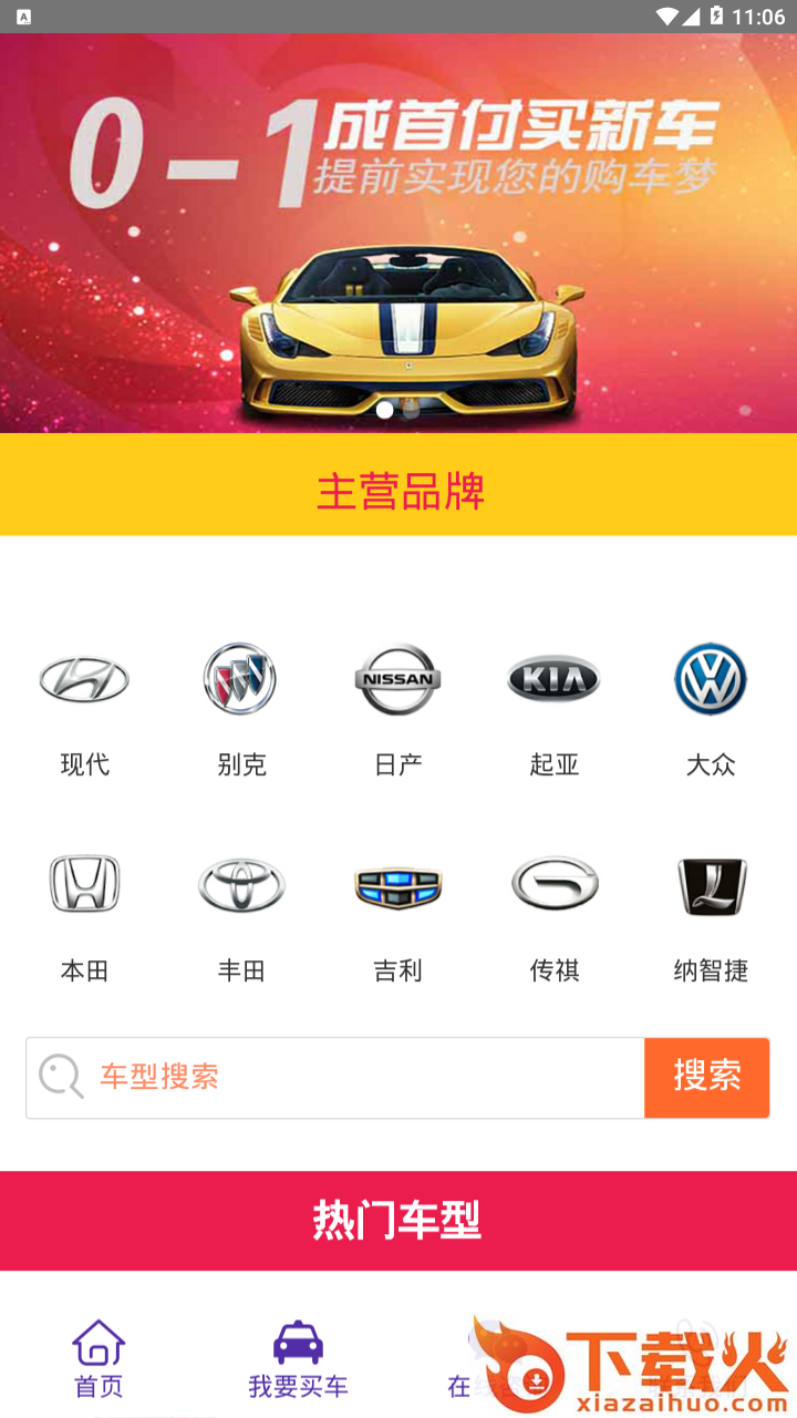 惠购车app截图1