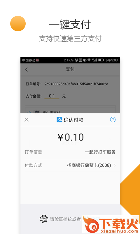 一起行出行app截图2