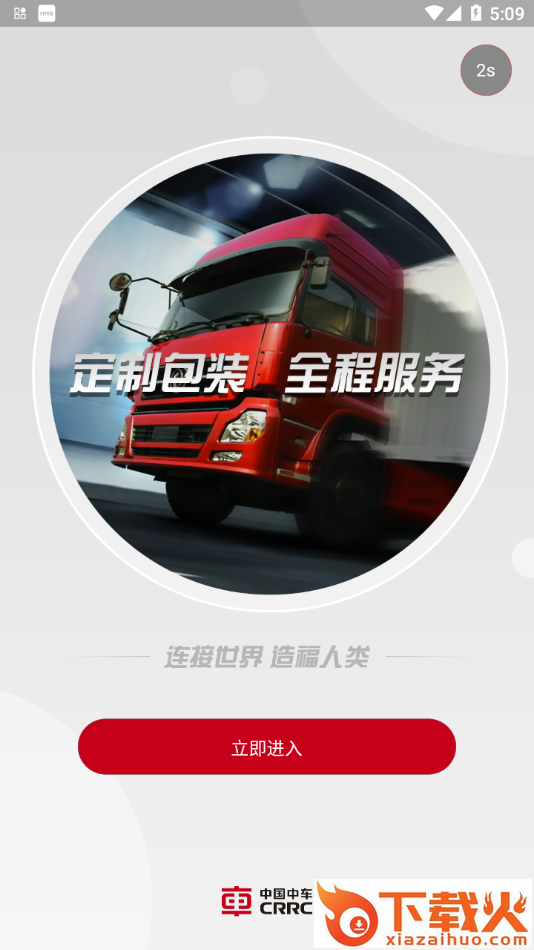 中车智运用户版截图2