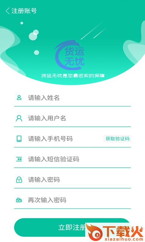 货运无忧app截图2